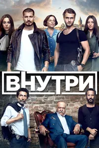 Постер к сериалу 