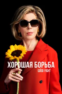 Постер к сериалу 