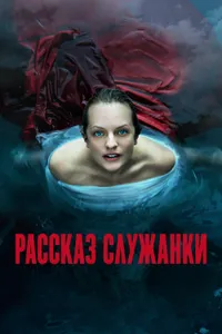 Постер к сериалу 