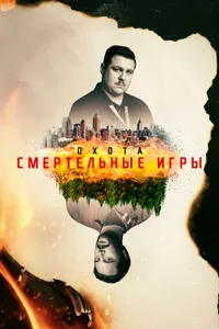 Постер к сериалу 