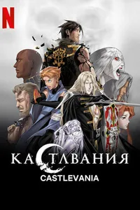 Постер к сериалу 