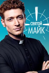 Постер к сериалу 