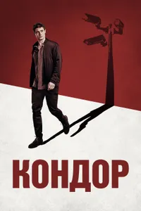 Постер к сериалу 