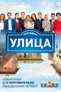 Постер к сериалу 