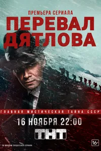 Постер к сериалу 