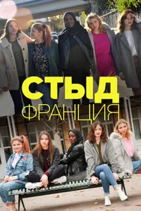 Постер к сериалу 