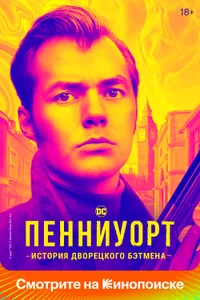 Постер к сериалу 