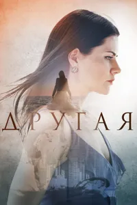 Постер к сериалу 