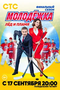 Постер к сериалу 