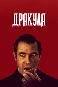 Постер к сериалу 