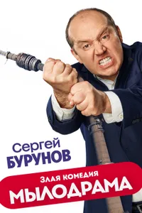 Постер к сериалу 