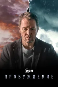 Постер к сериалу 