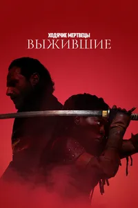 Постер к сериалу 