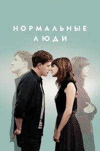 Постер к сериалу 