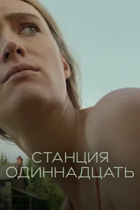 Постер к сериалу 