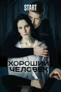 Постер к сериалу 