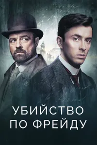 Постер к сериалу 