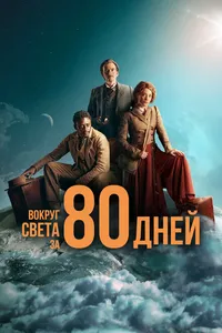 Постер к сериалу 