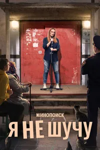 Постер к сериалу 