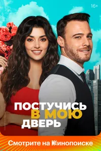 Постер к сериалу 