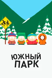 Постер к сериалу 