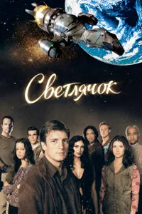 Постер к сериалу 