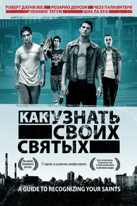 Постер к фильму Как узнать своих святых 2006