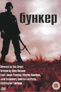 Постер к фильму Бункер 2001