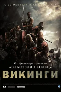 Постер к фильму Викинги против пришельцев 2008