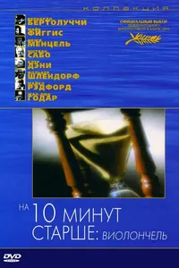 Постер к фильму На десять минут старше: Виолончель 2002