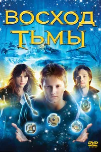 Постер к фильму Восход тьмы 2007