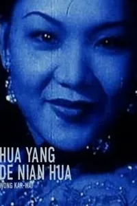 Постер к фильму Hua yang de nian hua 2000