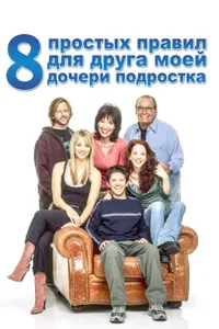 Постер к сериалу 