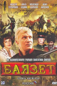 Постер к сериалу 