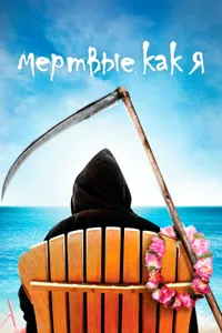 Постер к сериалу 