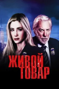 Постер к сериалу 