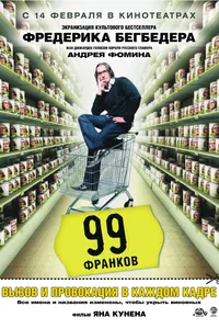 Постер к фильму 99 франков 2007