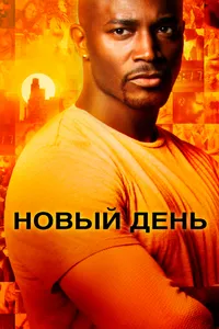 Постер к сериалу 