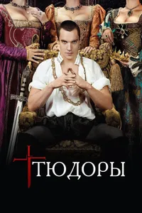 Постер к сериалу 