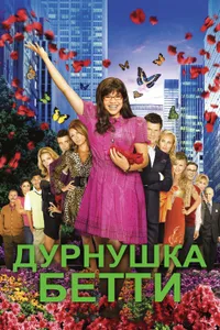 Постер к сериалу 