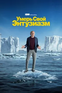 Постер к сериалу 