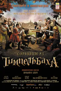 Постер к фильму Сорванцы из Тимпельбаха 2008