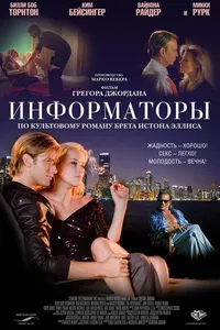 Постер к фильму Информаторы 2008