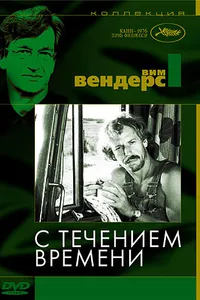 Постер к фильму С течением времени 1976