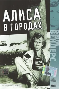 Постер к фильму Алиса в городах 1973