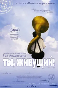 Постер к фильму Ты, живущий 2007