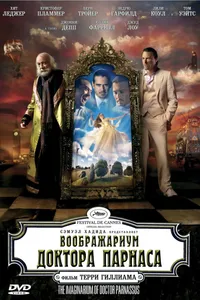 Постер к фильму Воображариум доктора Парнаса 2009