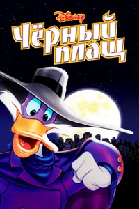 Постер к сериалу 