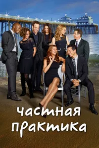 Постер к сериалу 