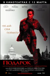 Постер к фильму Подарок 2008